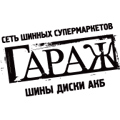 Гараж